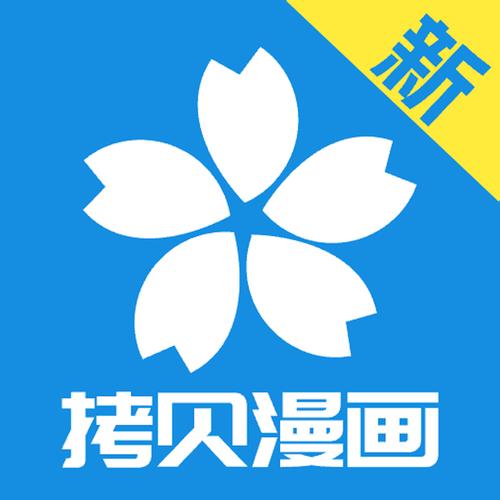 拷贝漫画ios苹果版下载图标