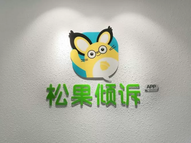 松果倾诉安全吗缩略图