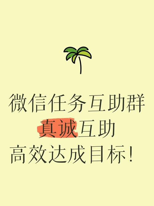 任务互助群