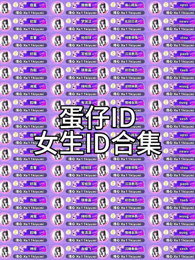 蛋仔主播游戏名称大全缩略图