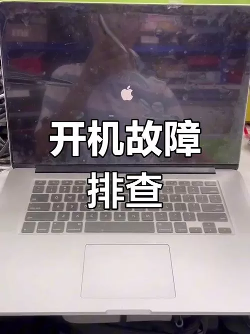 苹果笔记本无法正常开机缩略图