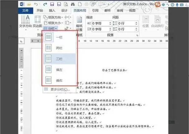 word文档如何分两栏图标
