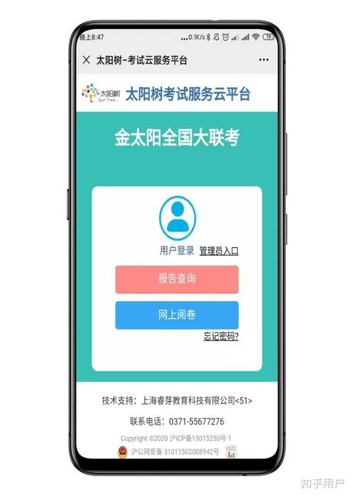 金太阳联考成绩查询系统