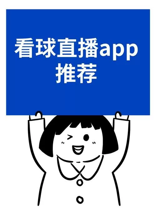 看球宝nba直播官网缩略图