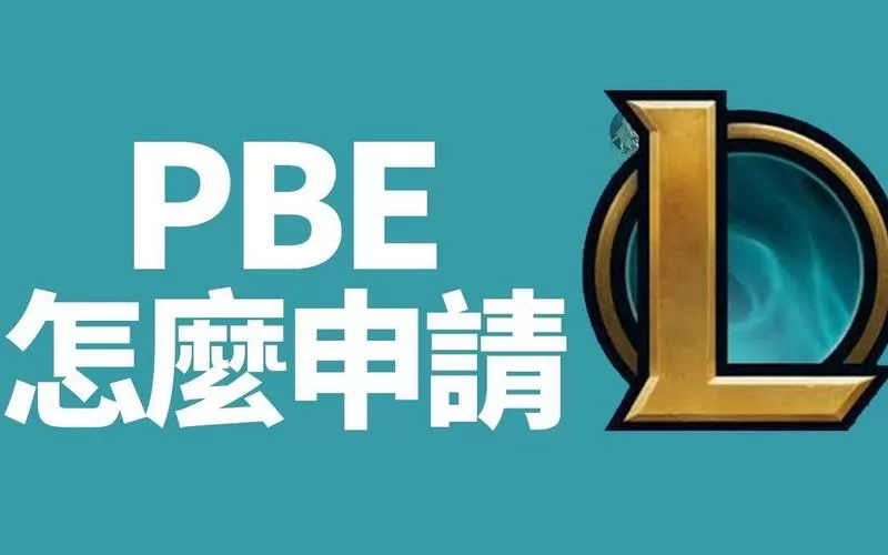 pbe新版客户端汉化缩略图