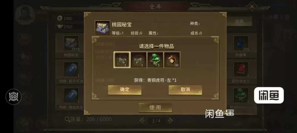 圣三国蜀汉传67以后攻略缩略图