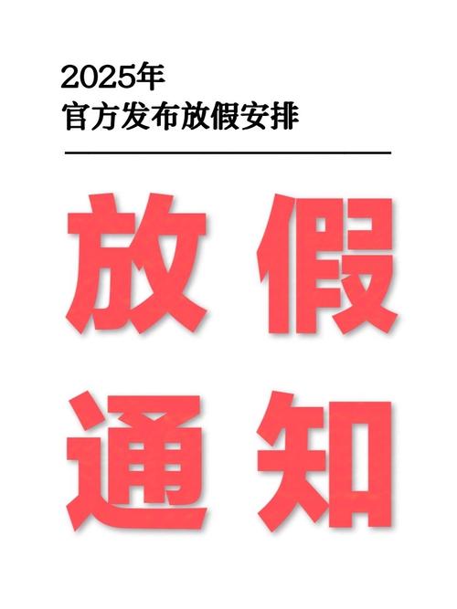 放假放到几号