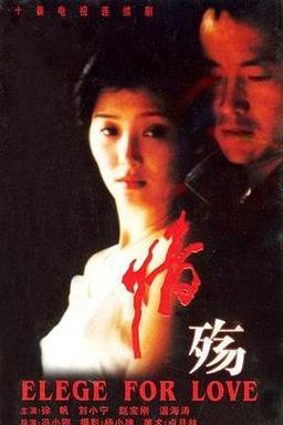 情殇电视剧演员表游戏截图