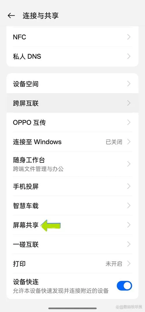 oppo怎么关闭屏幕共享功能缩略图