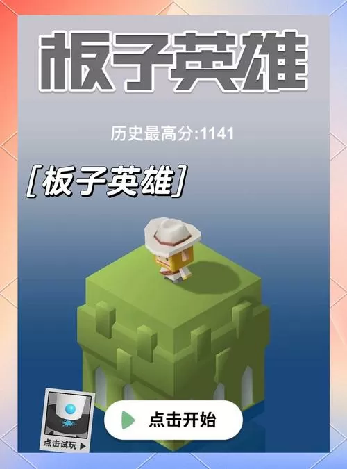 板子英雄辅助安卓游戏截图