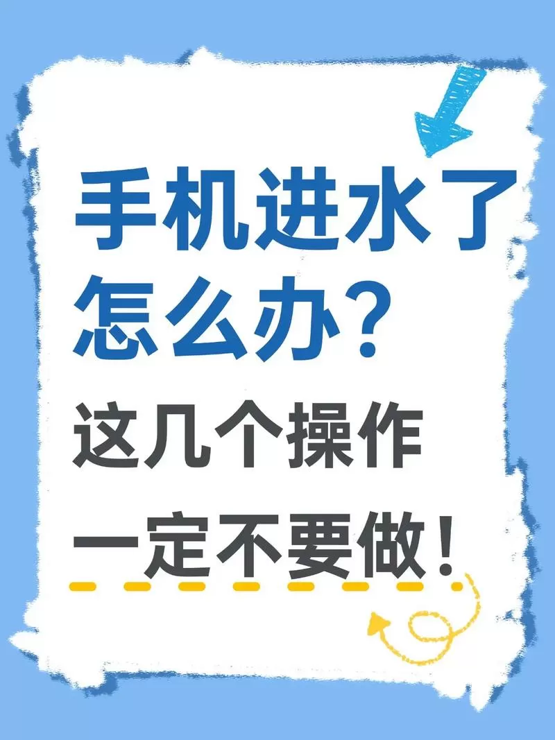 小米手机进水了怎么处理图标