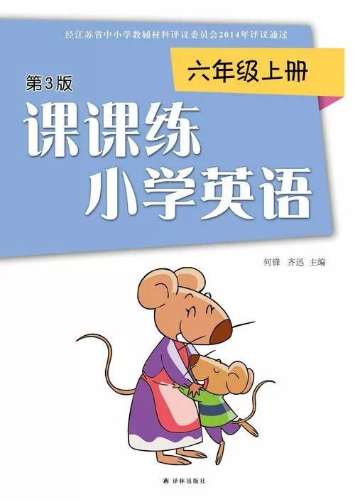 译林英语课课练电子版缩略图