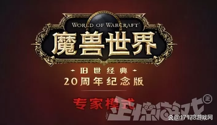 魔兽世界plus2.0什么时候开缩略图