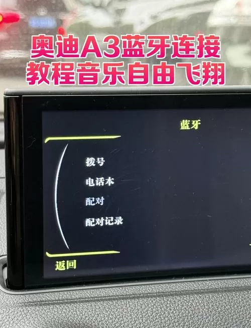 老款车怎么连接手机放音乐图标