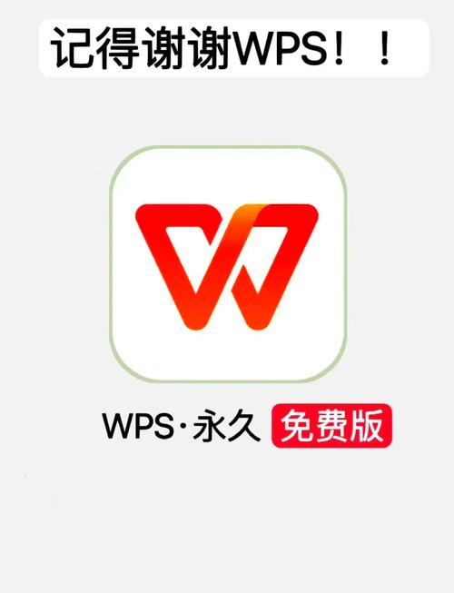 wps电脑免费版永久使用缩略图