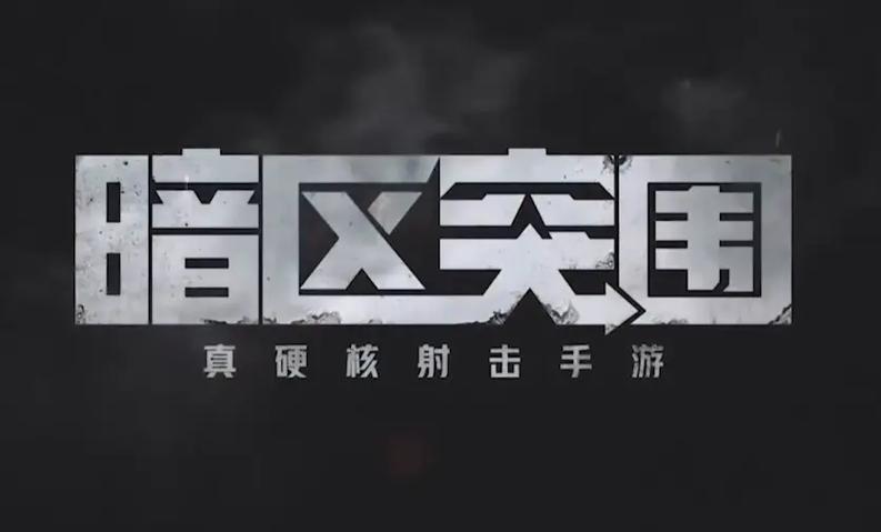 为什么暗区突围删不了好友图标
