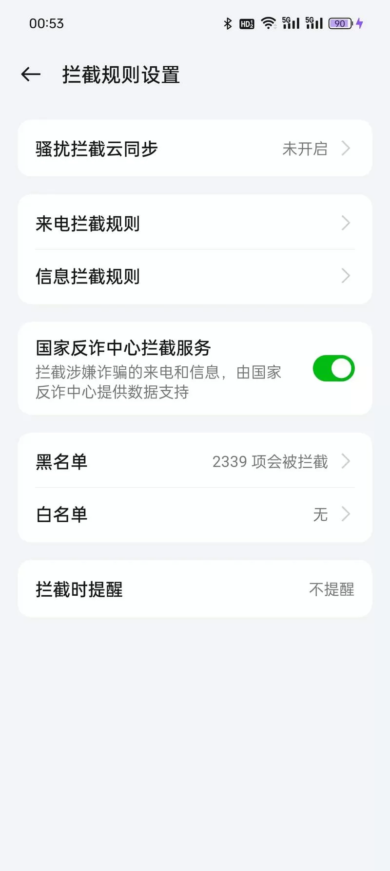 oppo反诈中心怎么关闭图标
