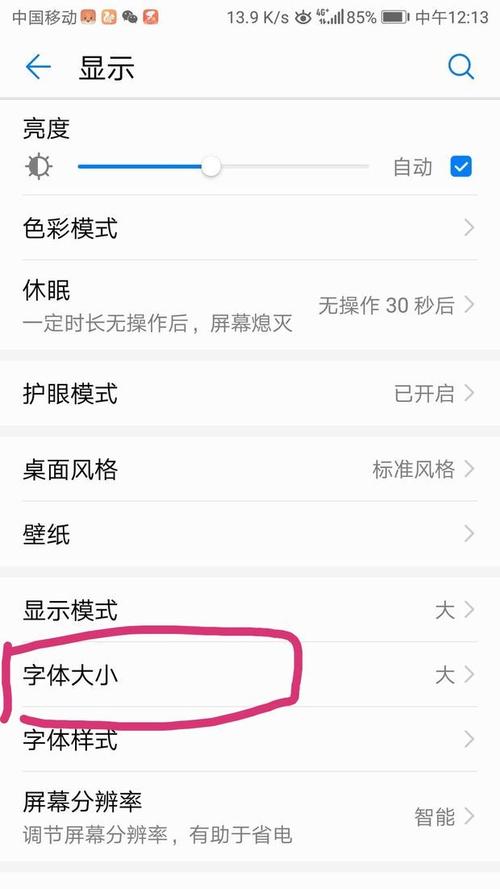 华为手机调整字体大小游戏截图
