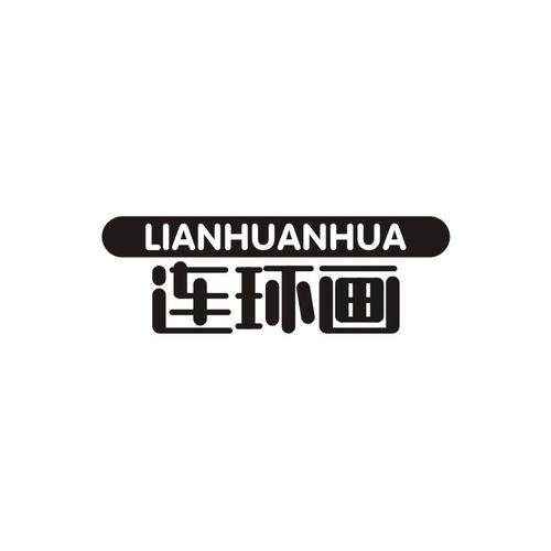 十大免费连环画软件游戏截图