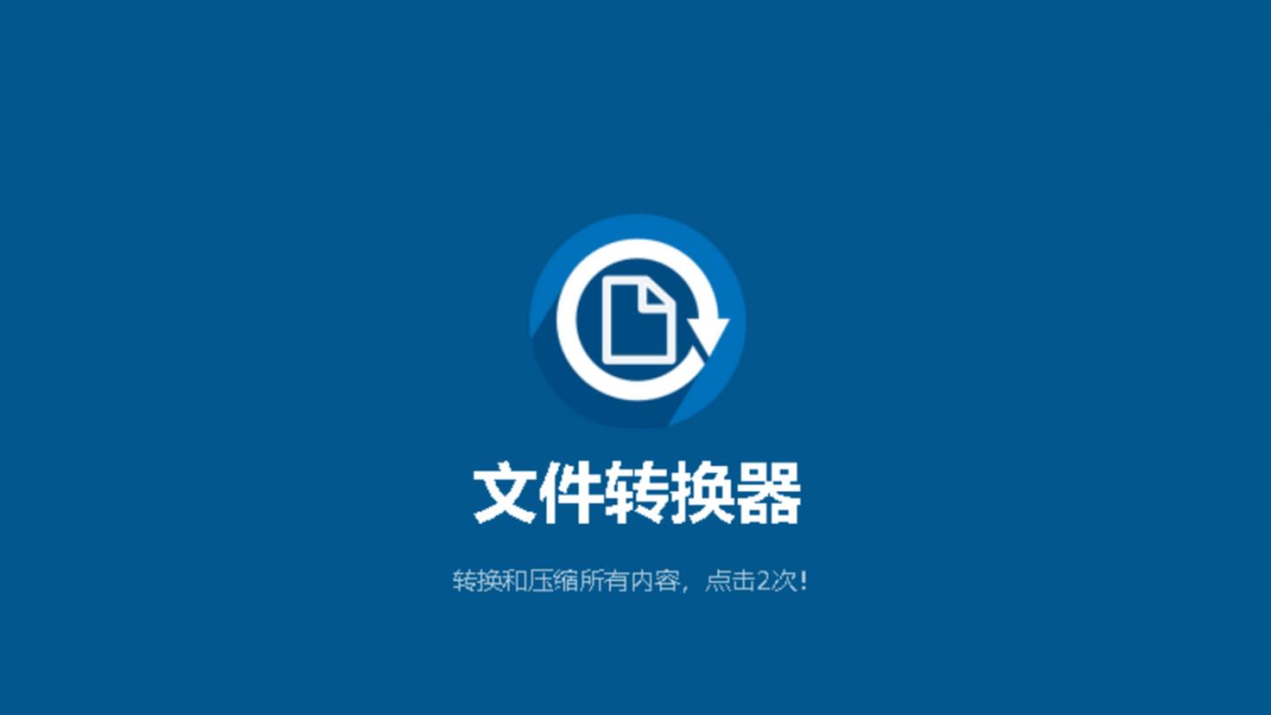 文件格式转换器游戏截图