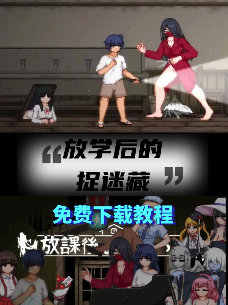 放学后玩捉迷藏下载安装中文游戏截图