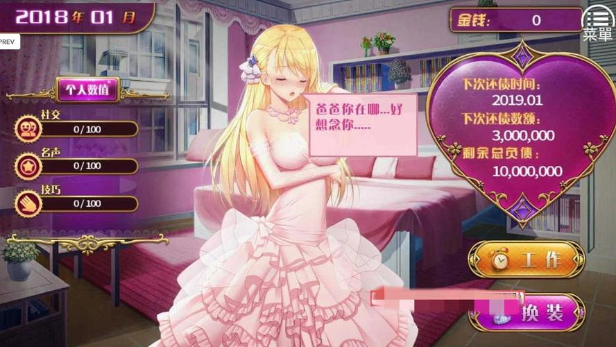 负债千金全cg解锁攻略缩略图