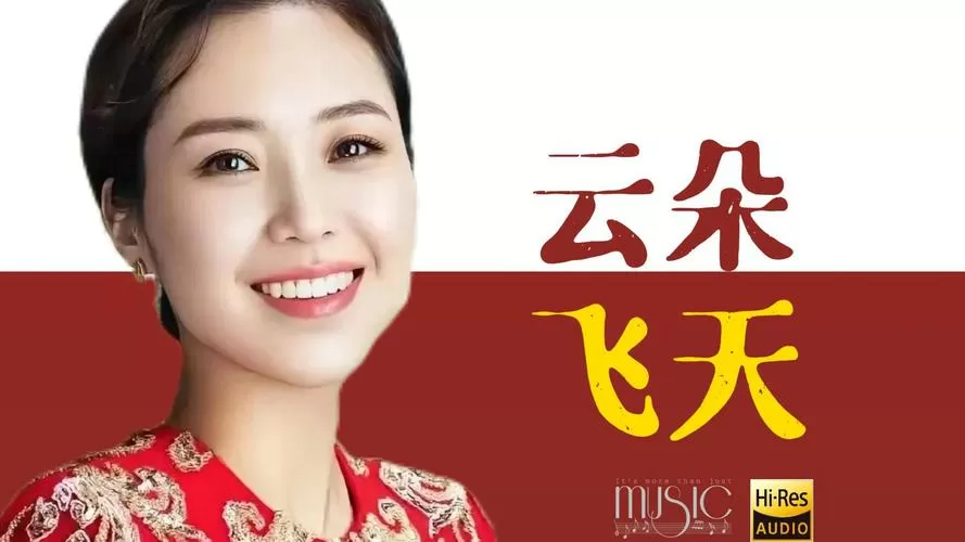 云朵最新歌曲视频缩略图