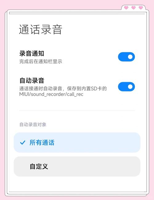 自动通话录音如何设置图标