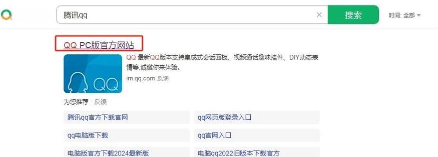 qq电脑上怎么下载安装缩略图