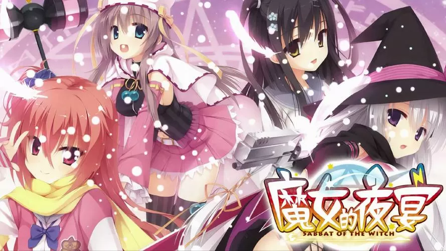 冷狐版galgame汉化版魔女的夜宴缩略图