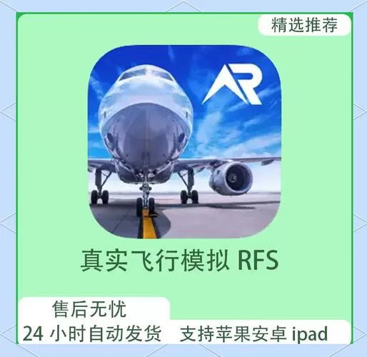RFS模拟飞行v3.5.7免费下载正版缩略图