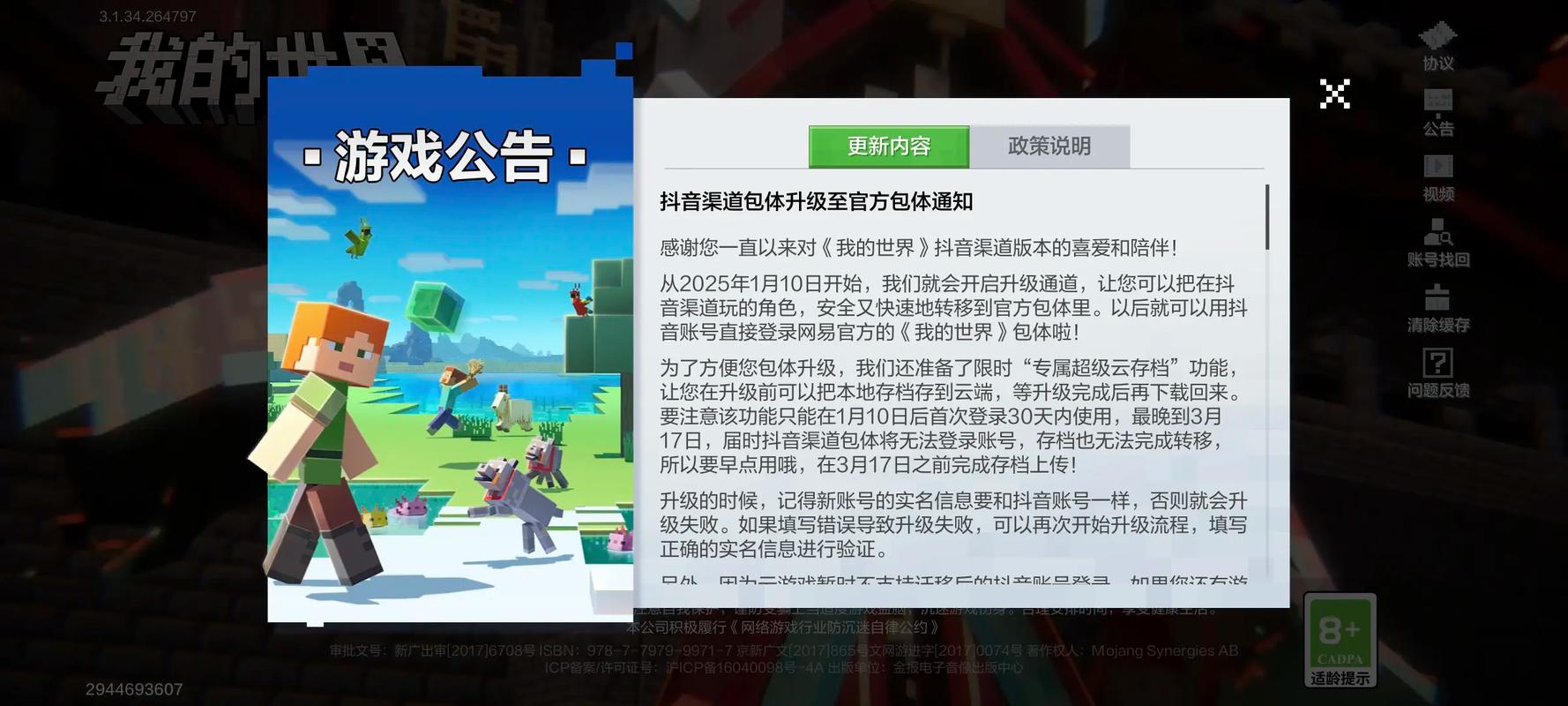 我的世界停服后怎么玩缩略图