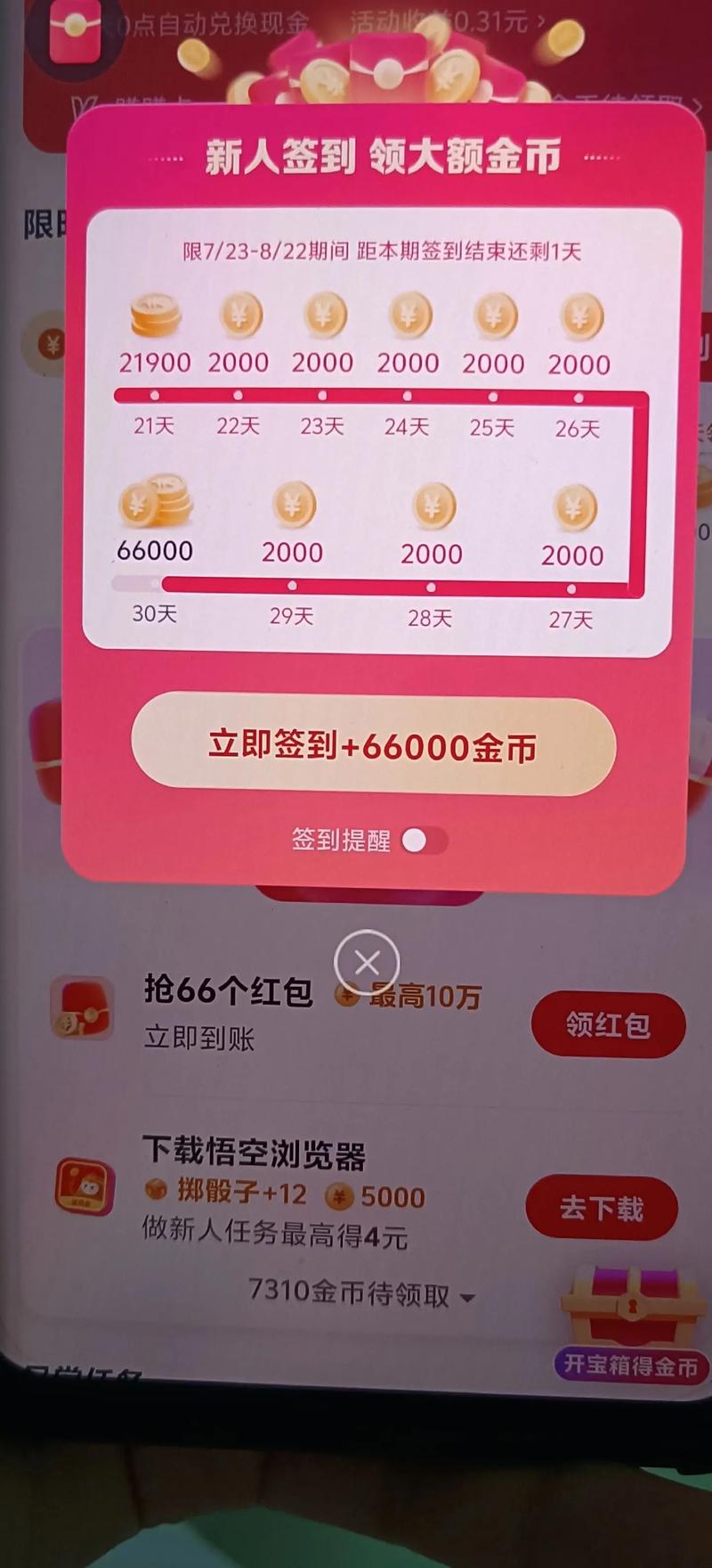 抖音极速版几点签到金币最多游戏截图