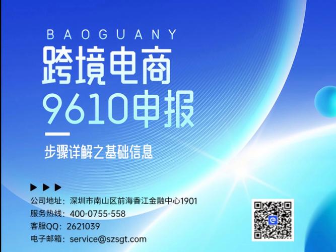 跨境电商9610模式是什么图标