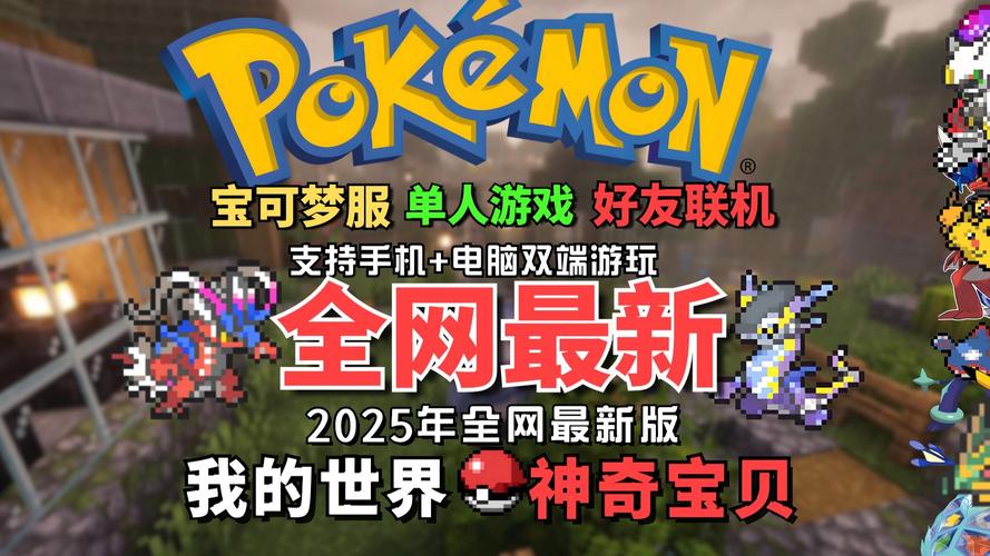 我的世界pcl宝可梦整合包缩略图