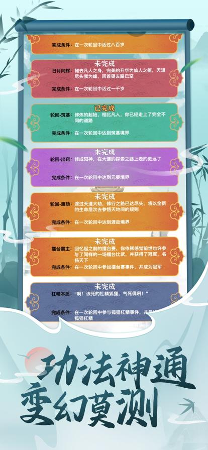 修仙内置功能菜单缩略图