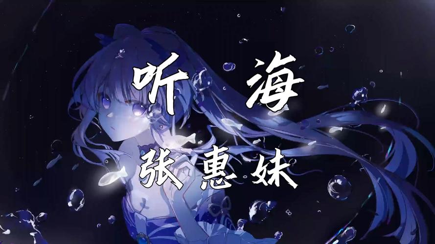 《听海》MP3下载缩略图