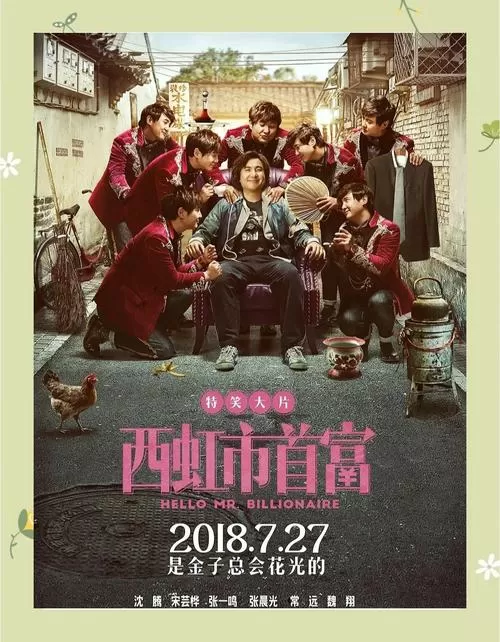 西虹市首富 原版图标