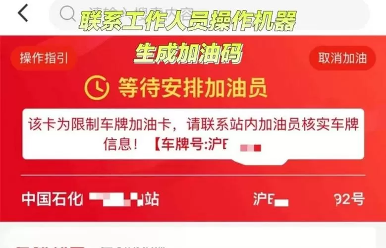 加油卡指定车牌怎么给其他车加油图标