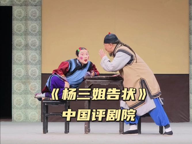 评剧杨三姐告状全剧全集缩略图