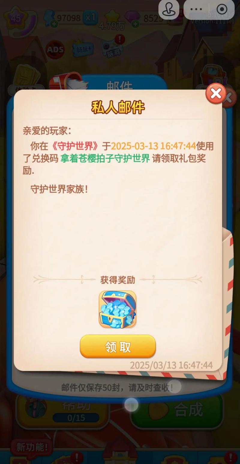 守护世界兑换码2025年10月缩略图
