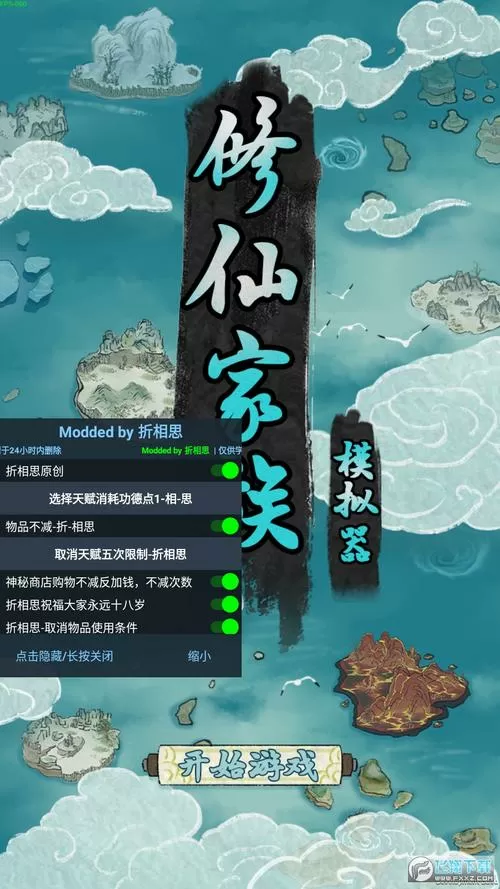 修仙类游戏破解版内置作弊菜单游戏截图
