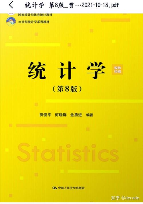 统计学第八版电子版教材缩略图