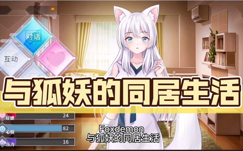 与狐妖的生活汉化版下载缩略图