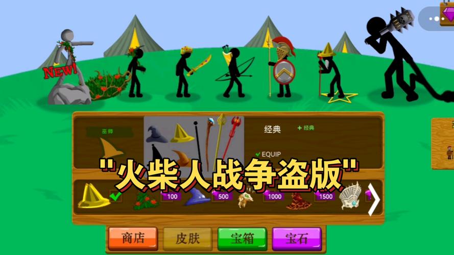 火柴人战争(盗版)2025免广告游戏截图