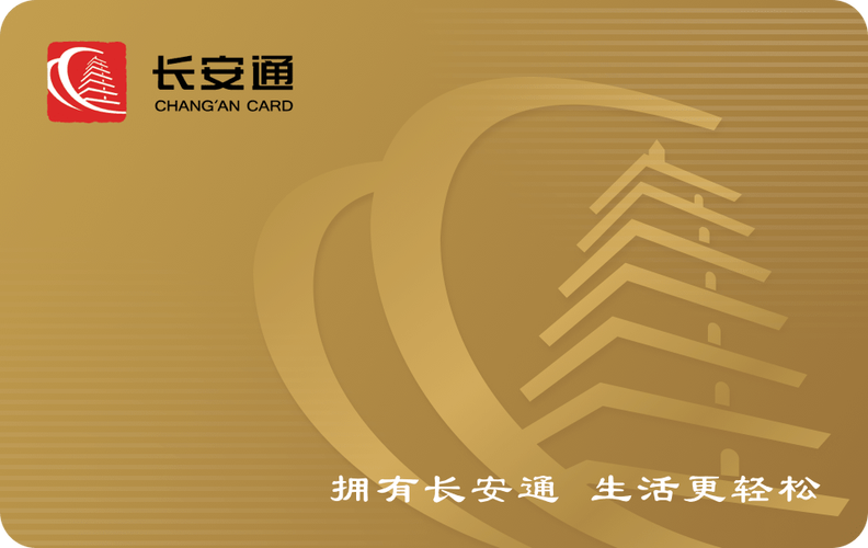 长安通全国交通互联互通卡图标