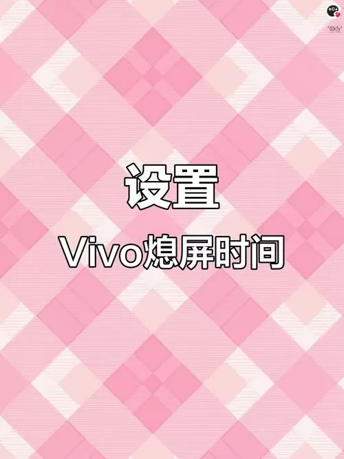 vivo黑屏显示时间在哪里设置游戏截图