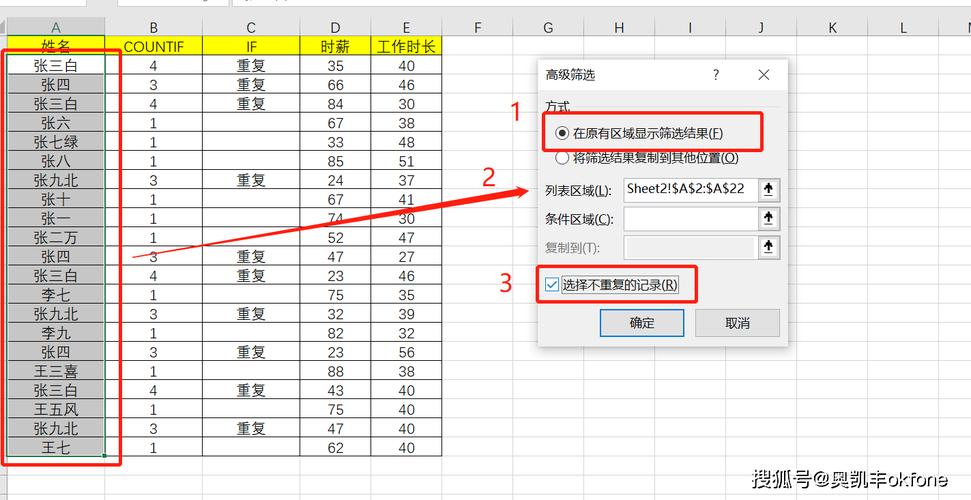 excel怎样筛选重复的数据缩略图