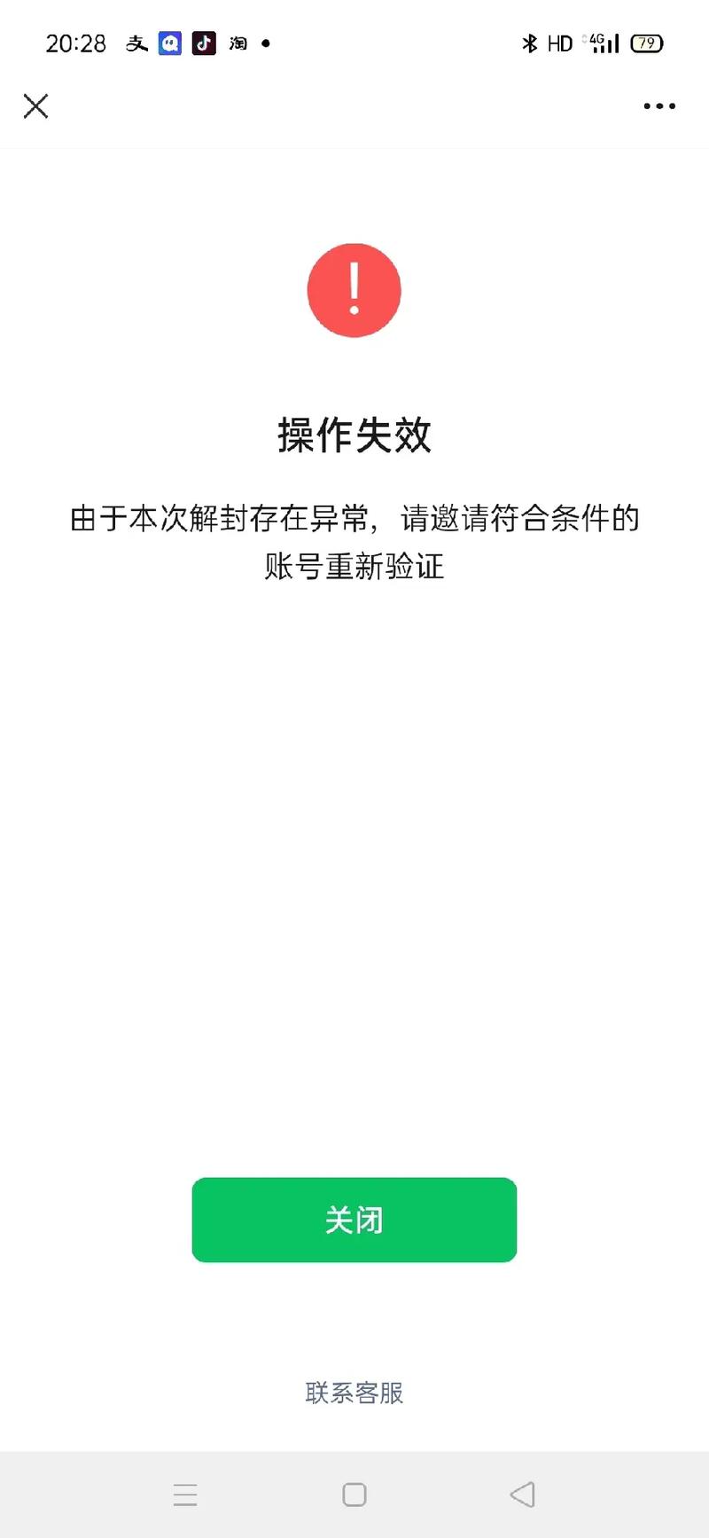 微信在什么情况下封号七天缩略图