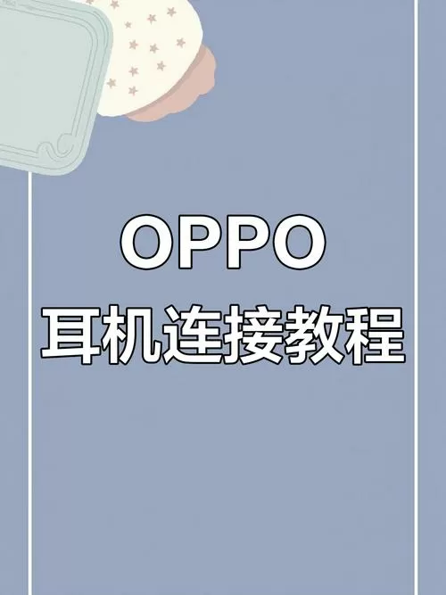苹果手机和oppo耳机怎么配对缩略图